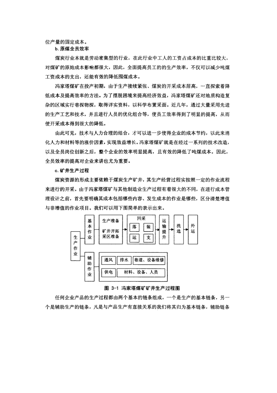 某煤矿企业的成本核算方案解读.doc_第2页