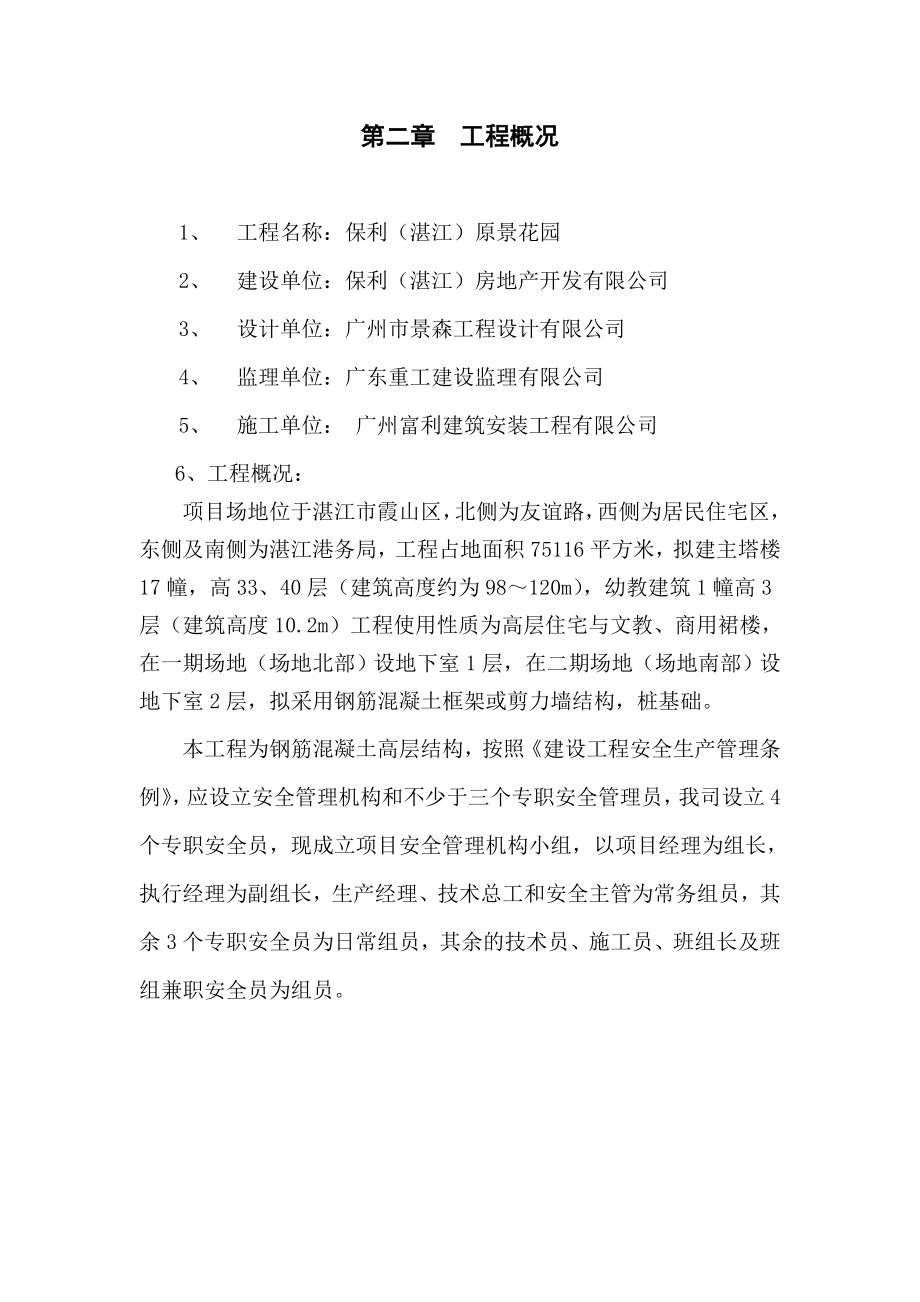 建设项目工程安全事故应急救援预案.doc_第2页