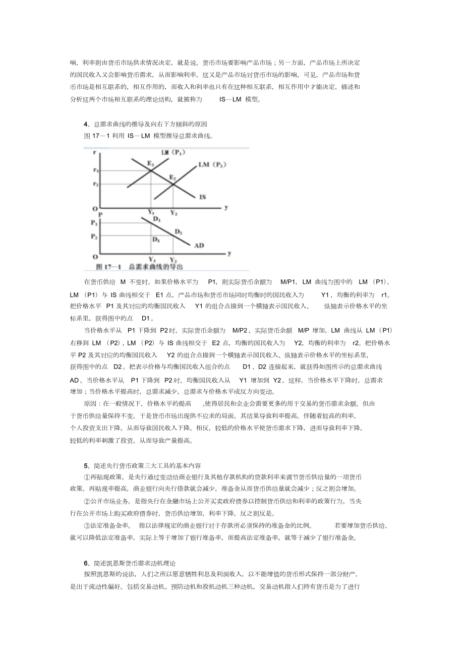 宏观经济学论述题.doc_第2页