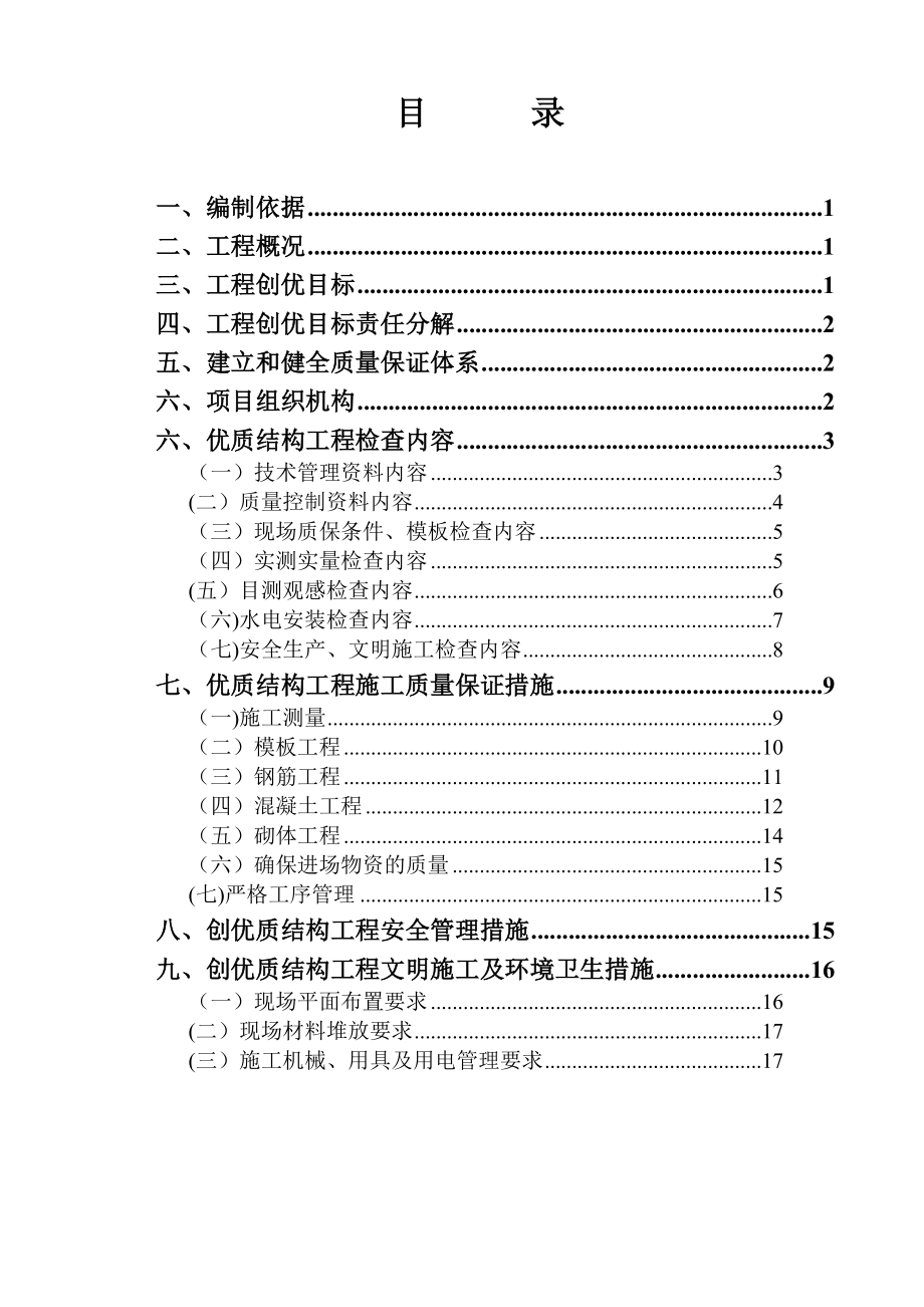 审计厅创结构杯施工方案.doc_第3页