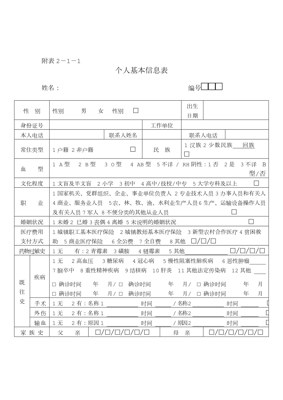 幼儿园教师及工作人员健康档案.doc_第2页