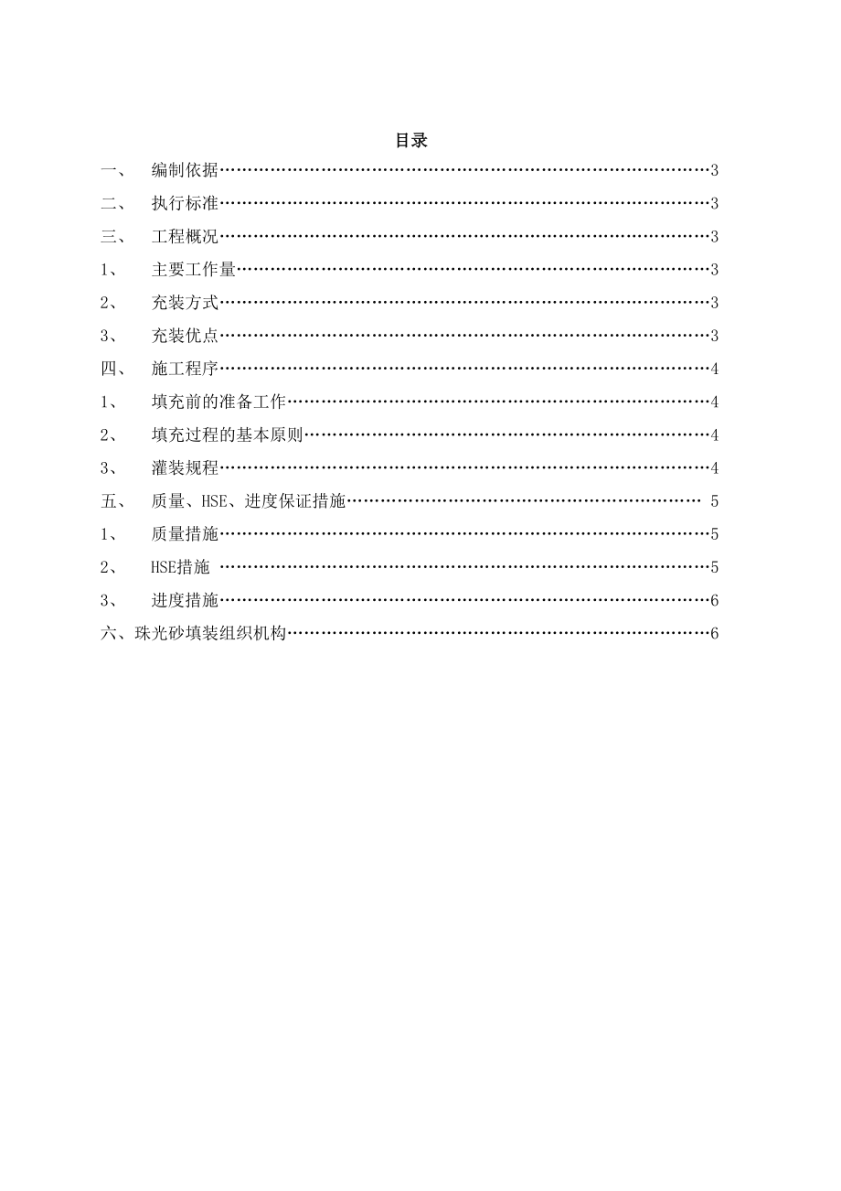 化肥项目净化液氮洗装置珠光砂填装方案.doc_第2页