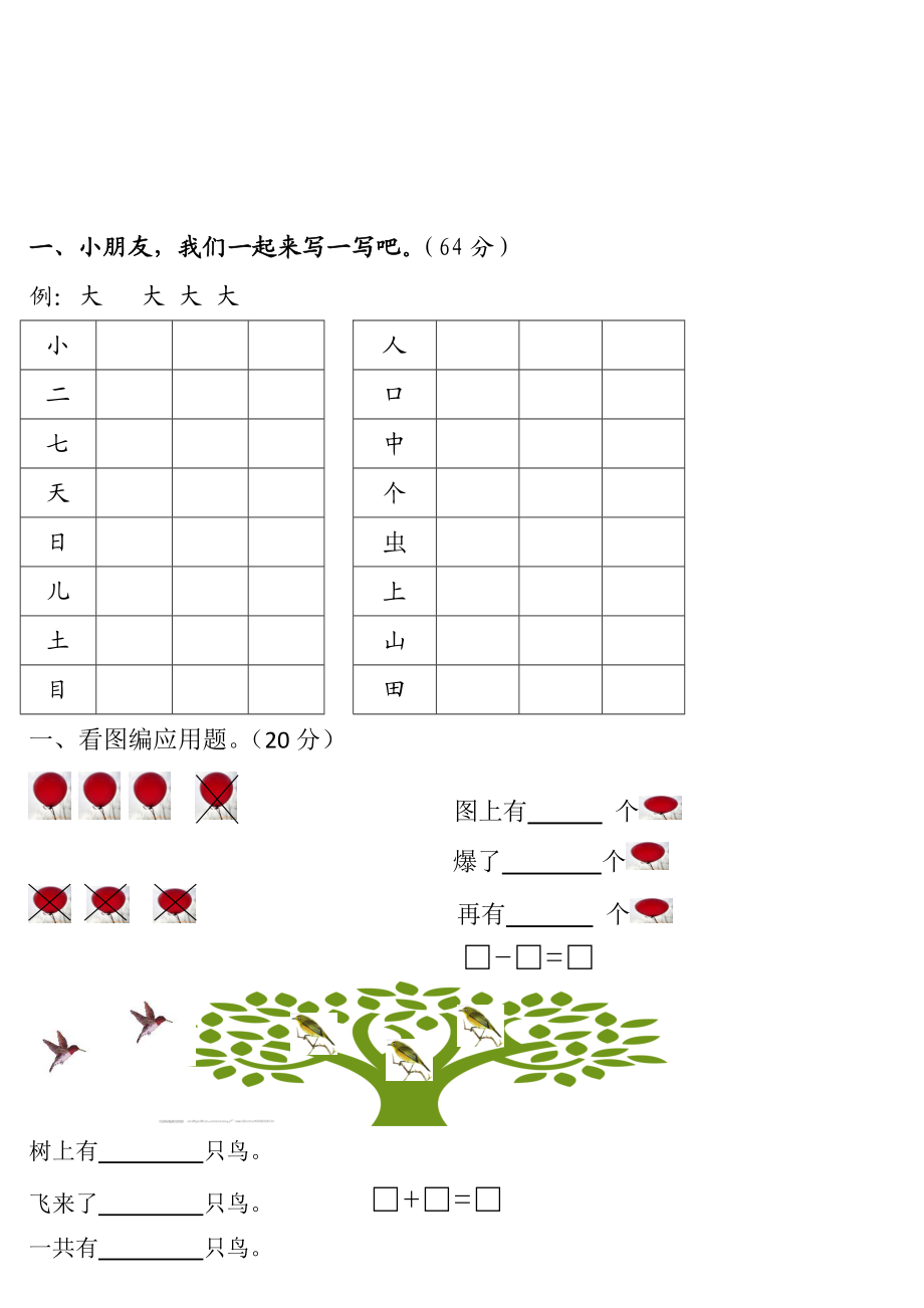 幼儿园大班综合练习题.doc_第2页