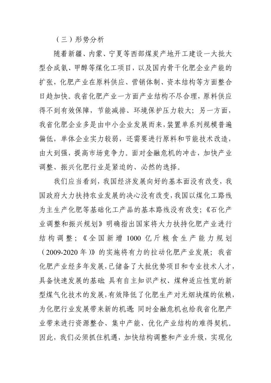 省化肥行业调整振兴实施方案.doc_第3页