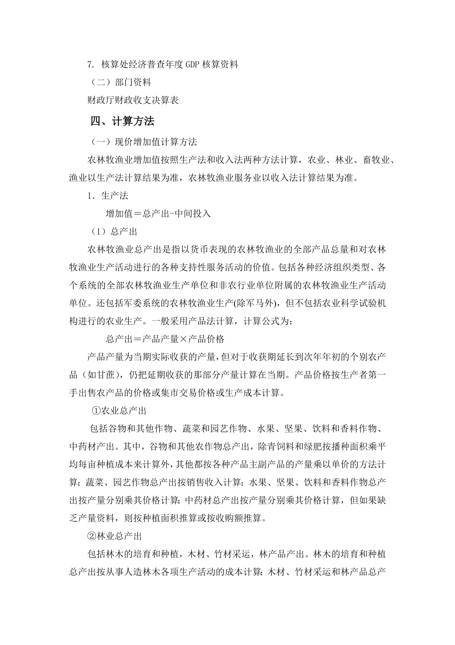 山东非经济普查GDP核算方案.doc_第3页