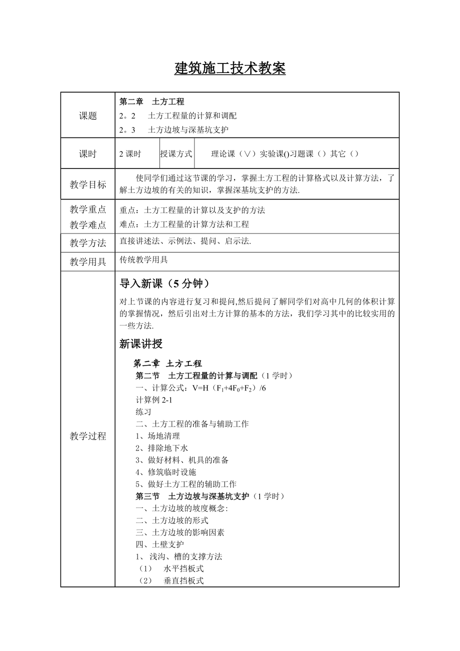 建筑施工技术教案(完).doc_第3页