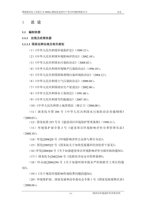 环境影响评价报告公示：橡胶促进剂1章总论环评报告.doc