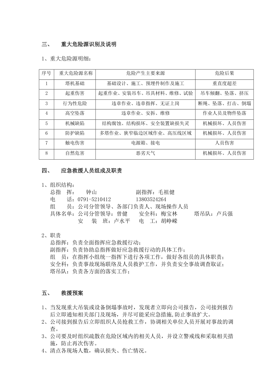 塔吊拆装重大事故应急预案.doc_第3页