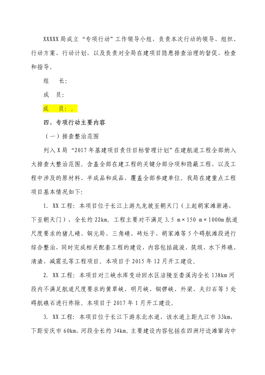 建设工程质量安全隐患大排查大整治专项行动工作方案.doc_第3页