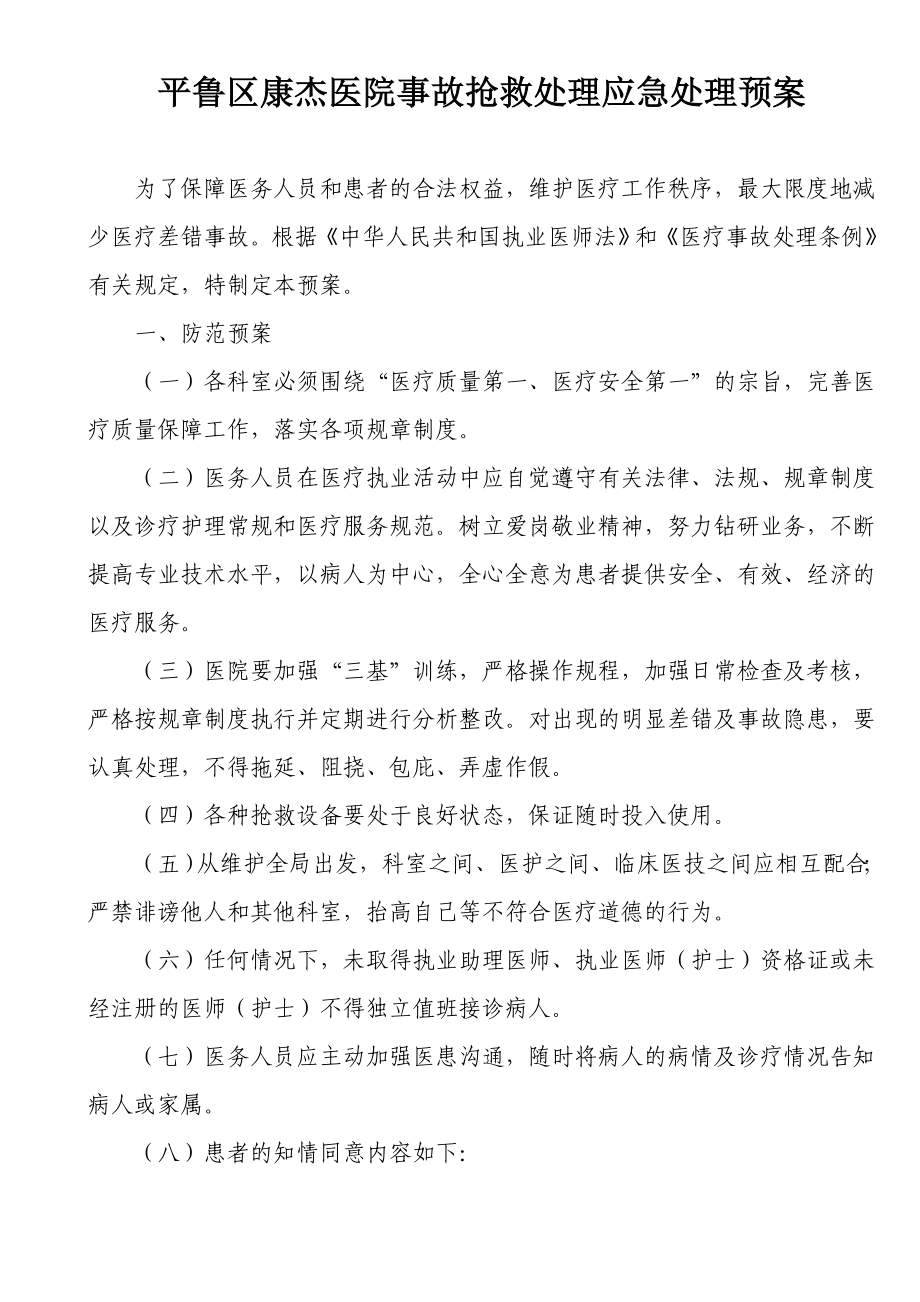 医院事故应急预案处理方案.doc_第1页