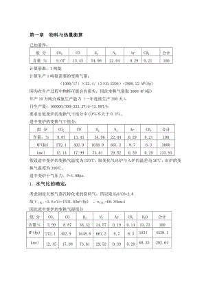 产12万吨合成氨变换工段工艺设计毕业设计.doc