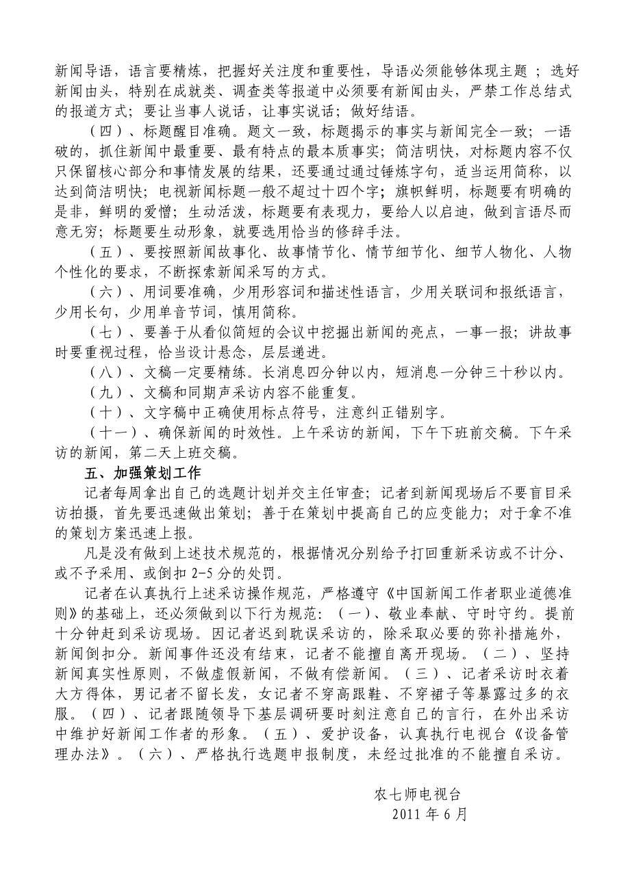 电视台记者采访规则礼仪规范记者采访技术操作规范.doc_第3页