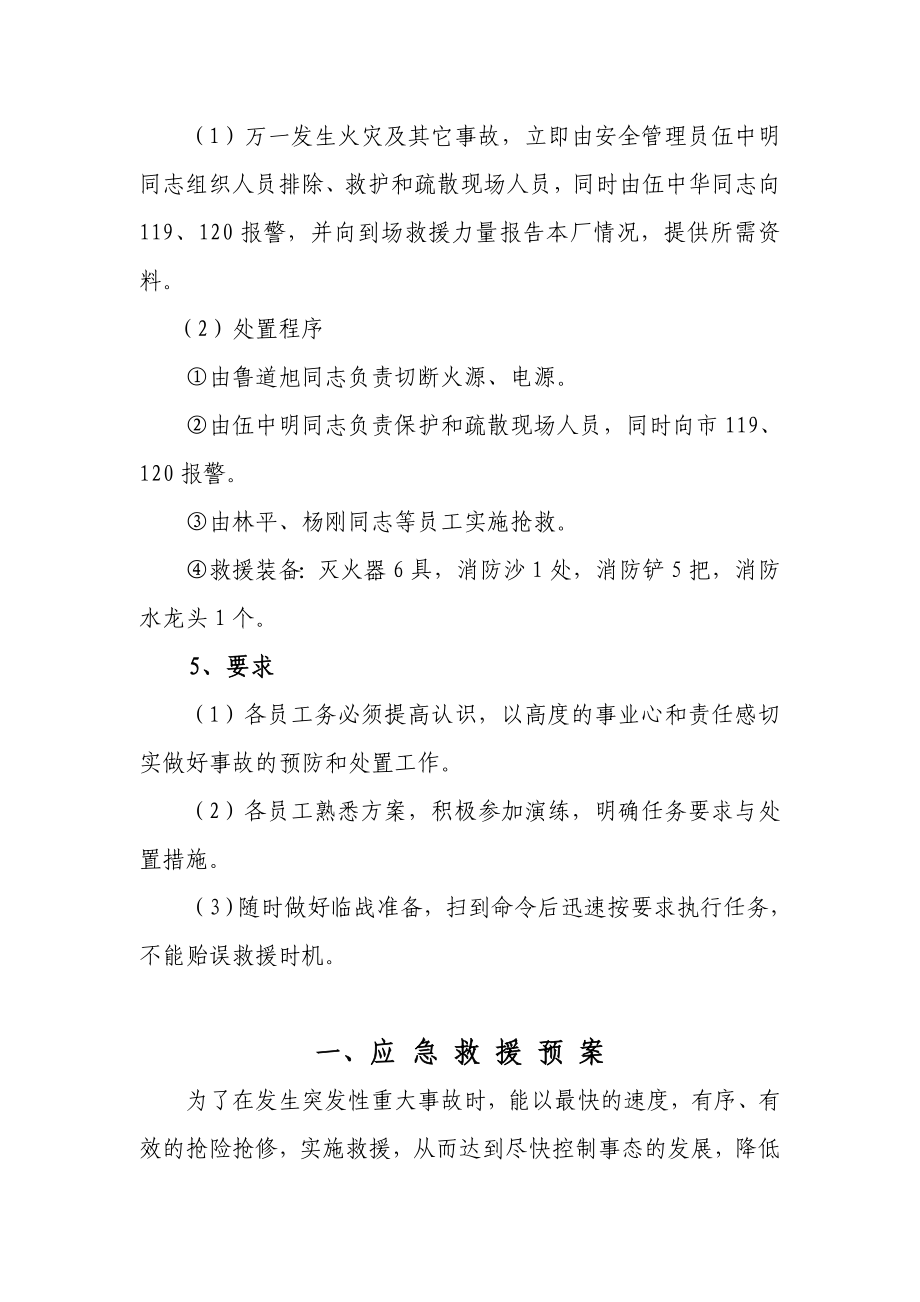 修理厂安全事故应急预案.doc_第3页