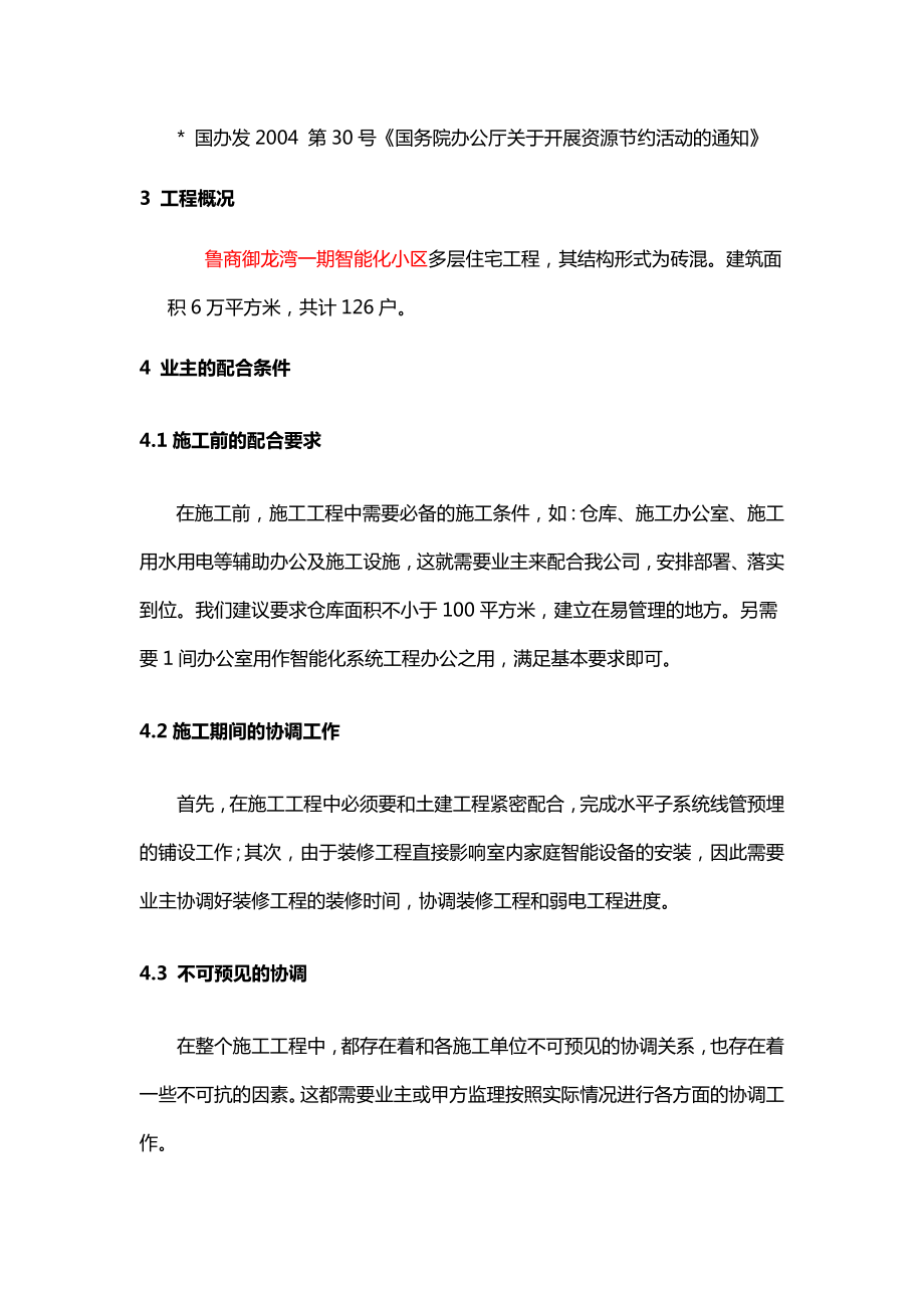 智能化小区施工组织设计方案.doc_第3页