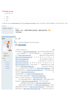 （最新）csia（中国半导体行业协会）现有会员名录.doc