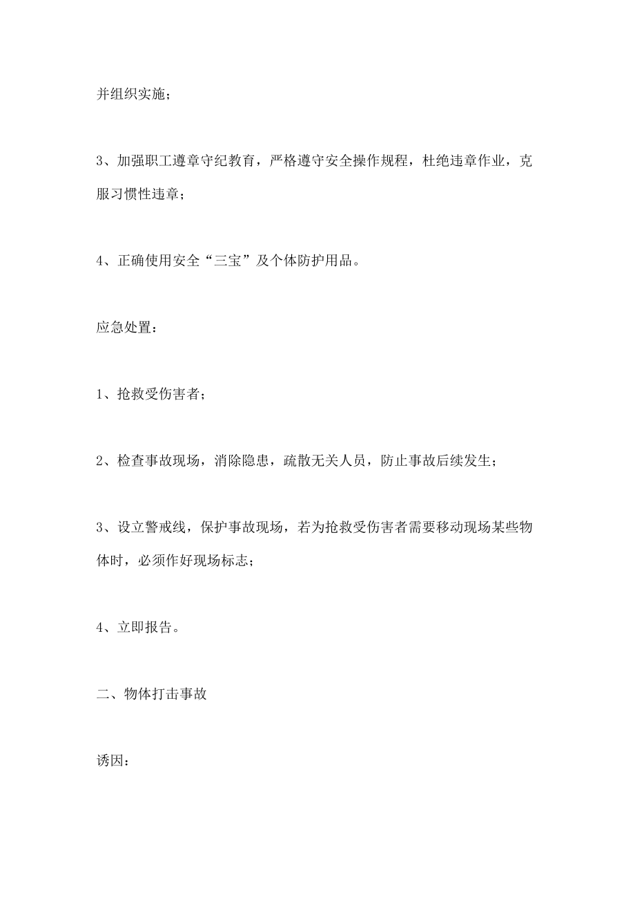 建筑施工安全预防措施.docx_第3页