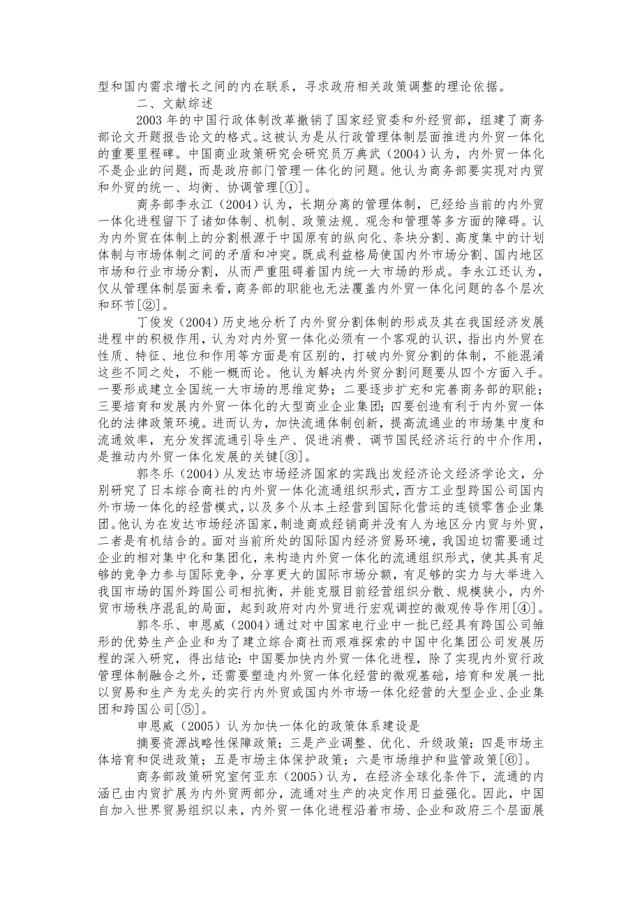 内外贸一体化的内涵、经济效应及其路径选择.doc_第2页