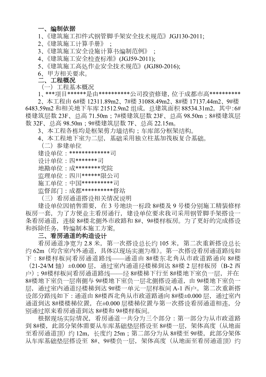 施工通道施工方案.doc_第2页