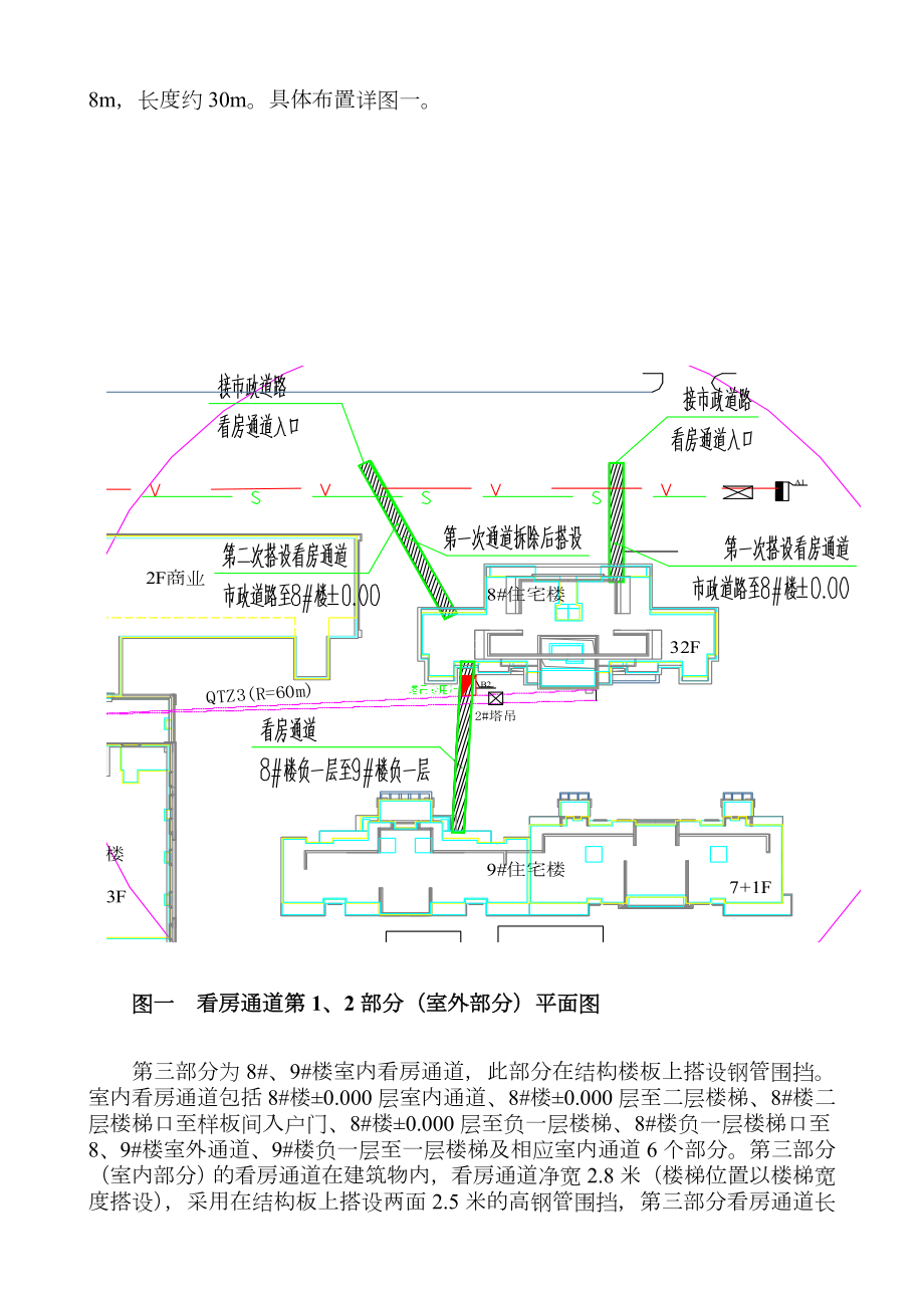 施工通道施工方案.doc_第3页