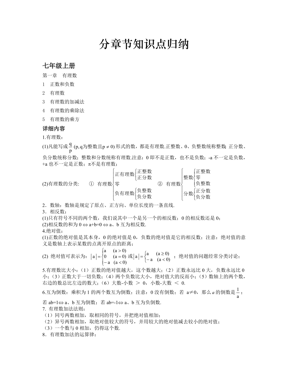 新人教版初中数学知识点重难点归纳整理.doc_第2页