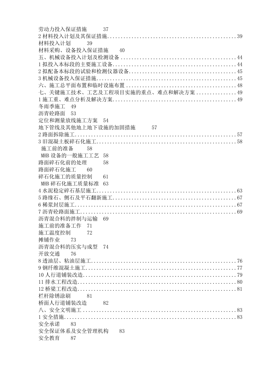 市政道路改造翻新施工组织设计.doc_第2页