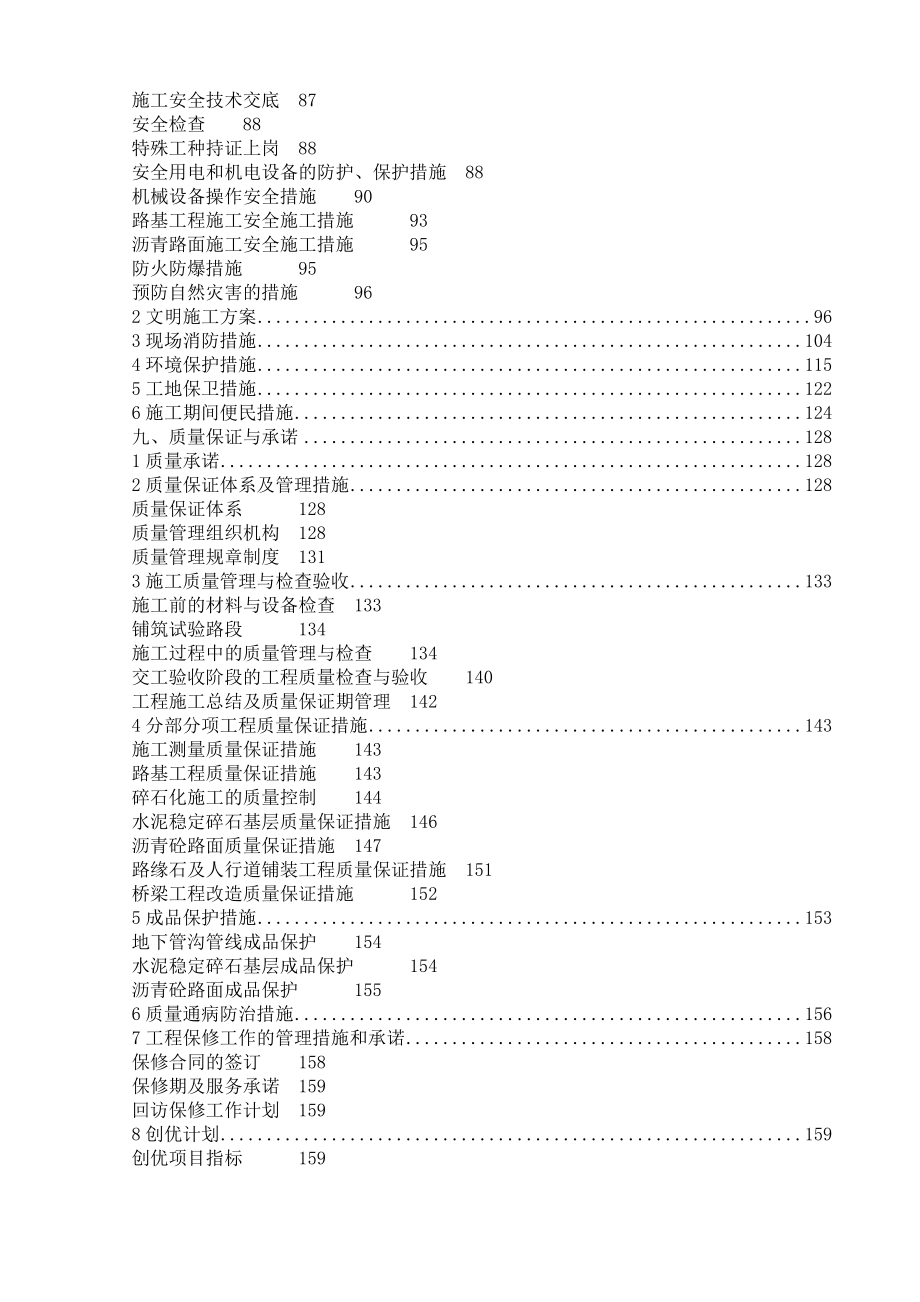 市政道路改造翻新施工组织设计.doc_第3页