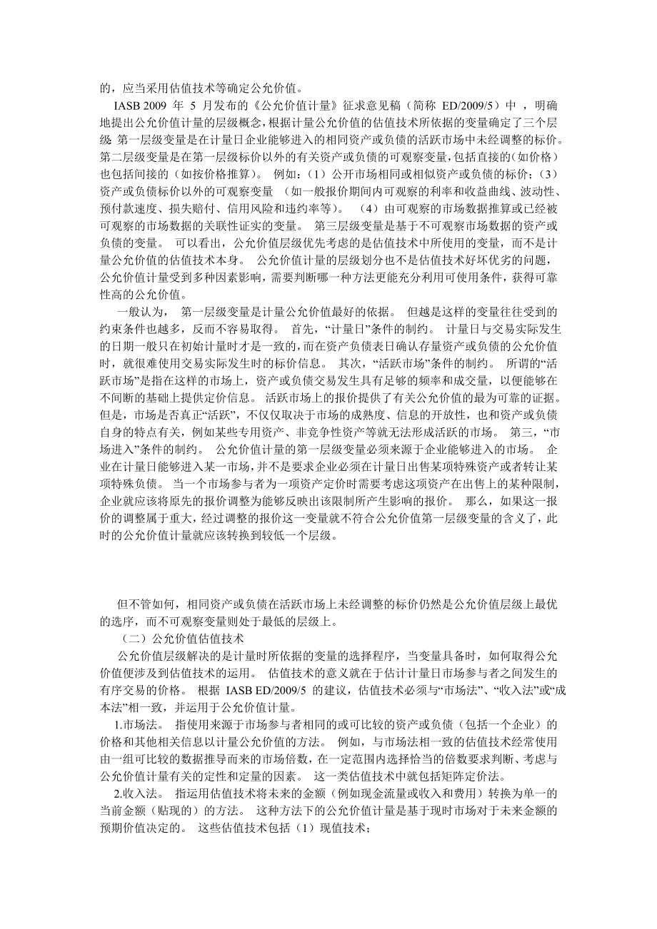 会计理论论文浅谈公允价值取得的原则、程序和方法.doc_第2页