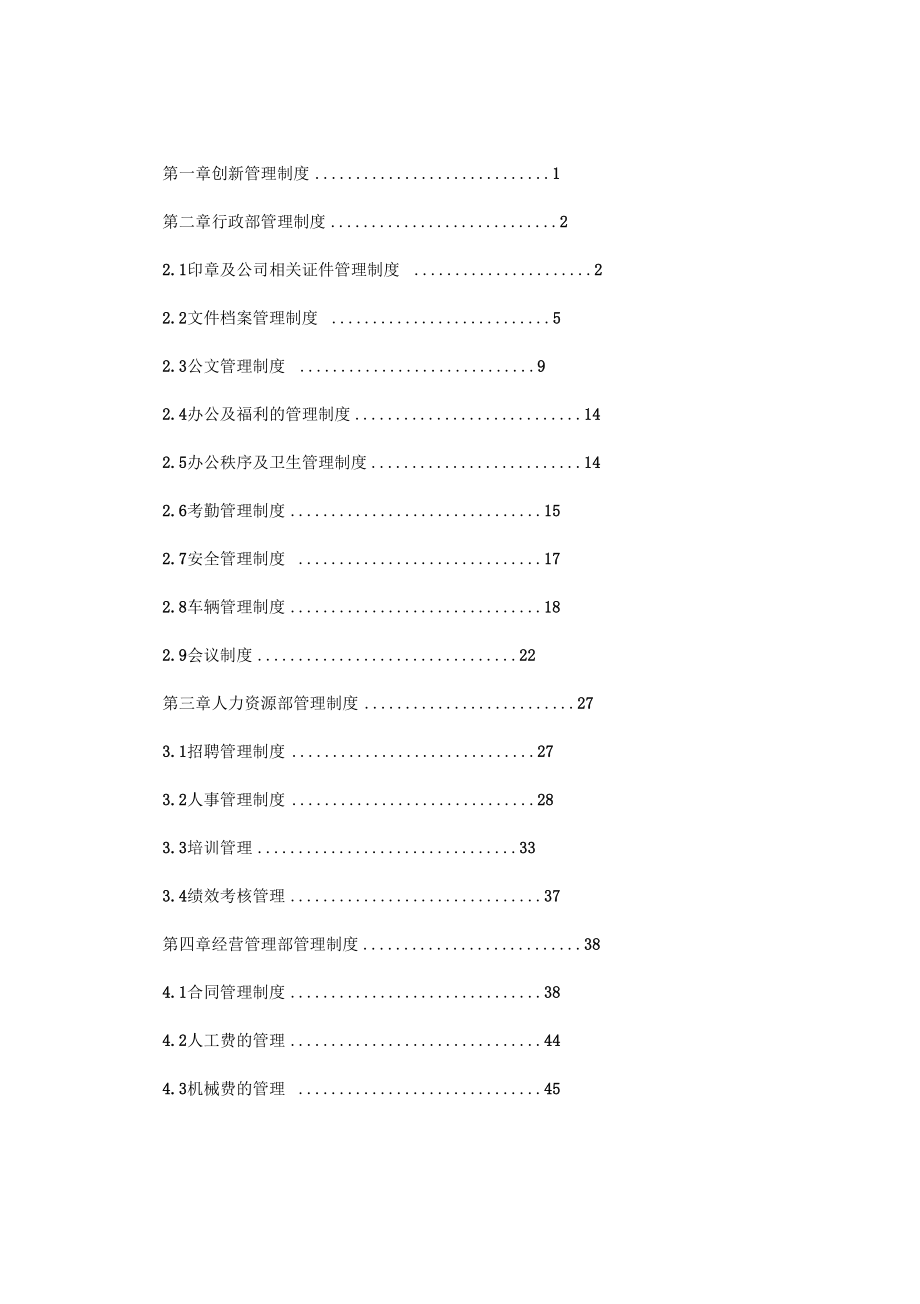 市政建设工程公司公司管理制度汇编.docx_第2页