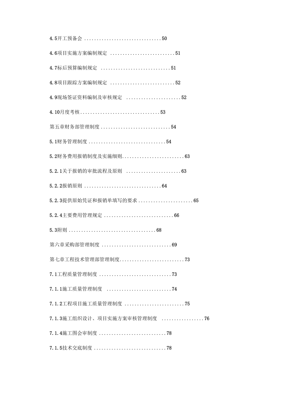 市政建设工程公司公司管理制度汇编.docx_第3页