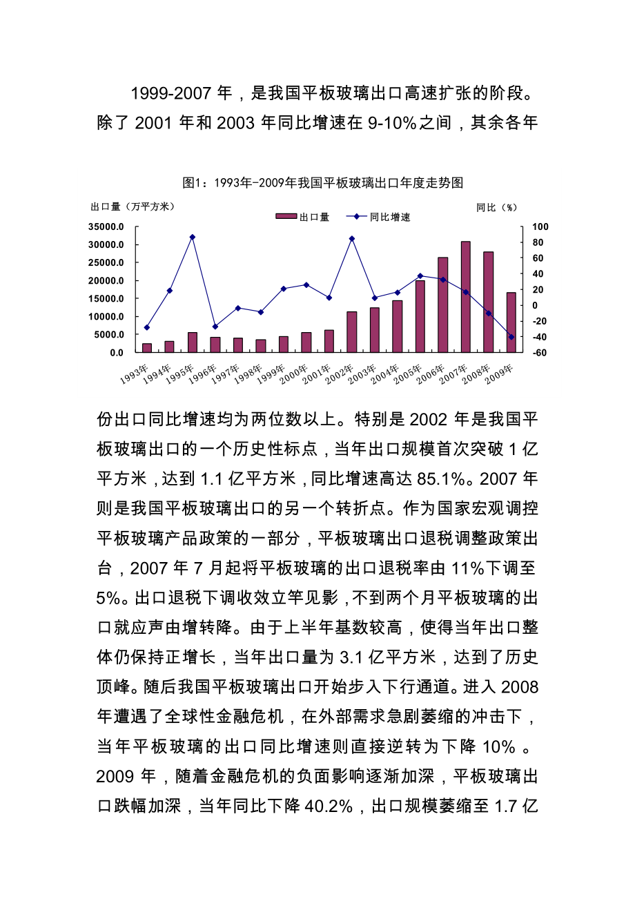 我国平板玻璃出口报告.doc_第3页