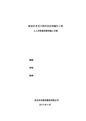 截污工程土方开挖及支护专项施工方案.doc