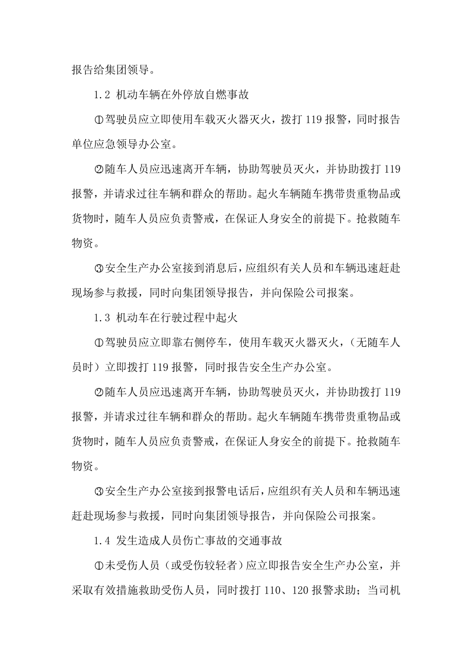 公司机动车辆突发交通事故应急预案.doc_第2页