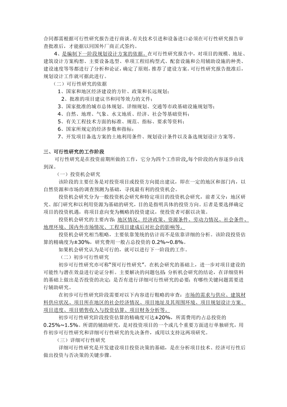 房地产开发项目成本费用构成2367263548.doc_第3页