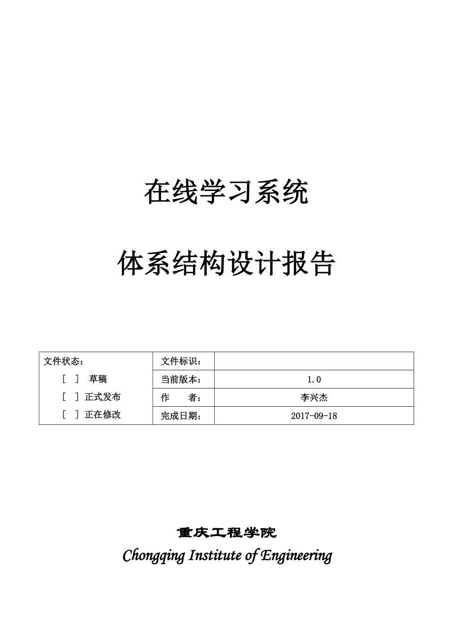 在线学习系统体系结构设计报告.doc_第2页