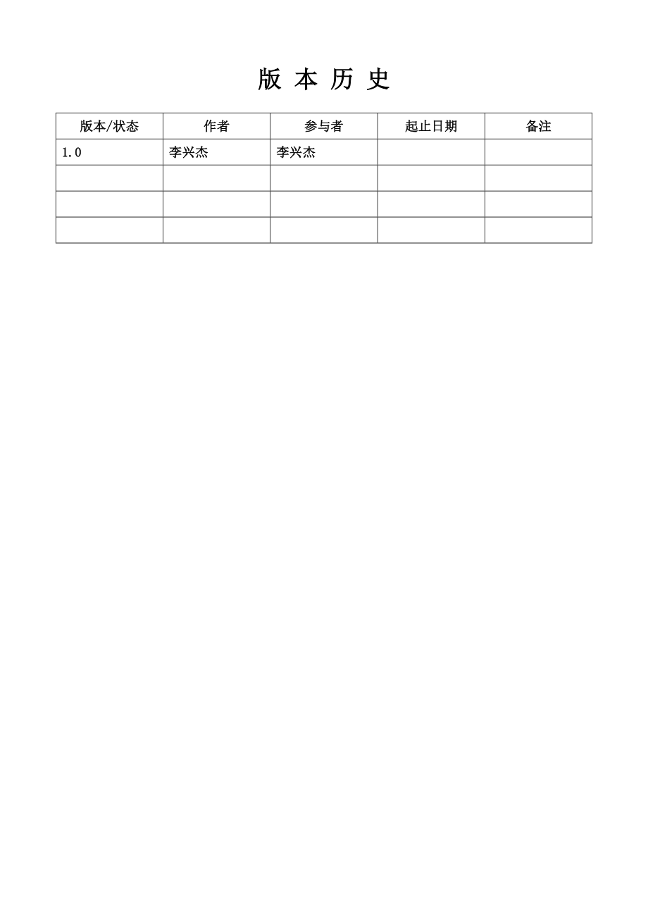 在线学习系统体系结构设计报告.doc_第3页