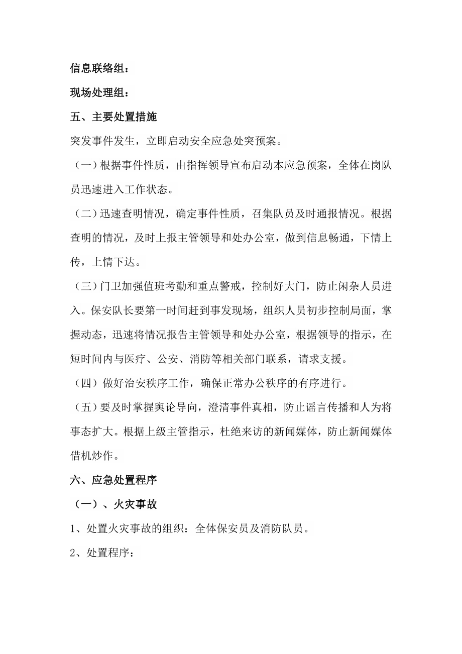 突发事件应急处突预案.doc_第3页