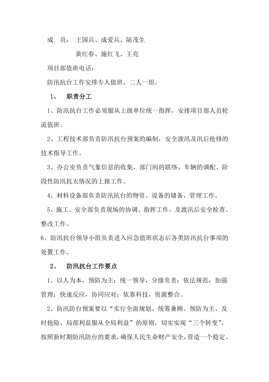 防汛、防台应急预案.doc_第2页