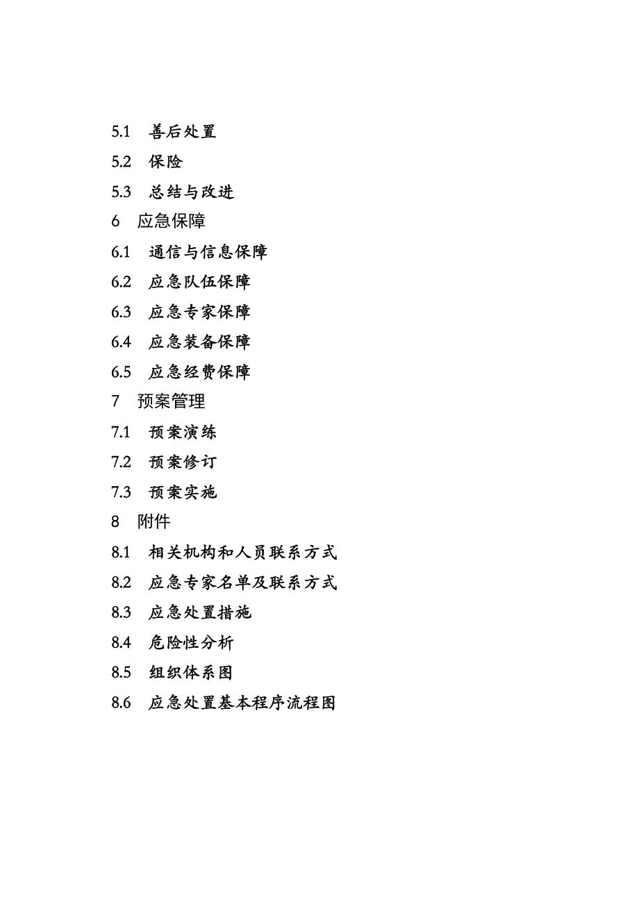 大连市冶金行业事故应急预案大连市安全生产监督管理局.doc_第2页