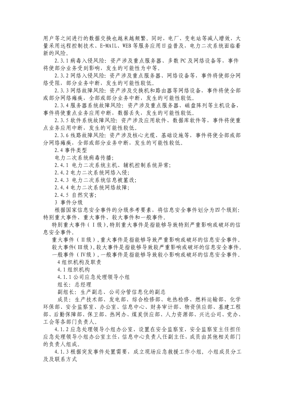 电力网络信息安全事故应急预案.doc_第2页