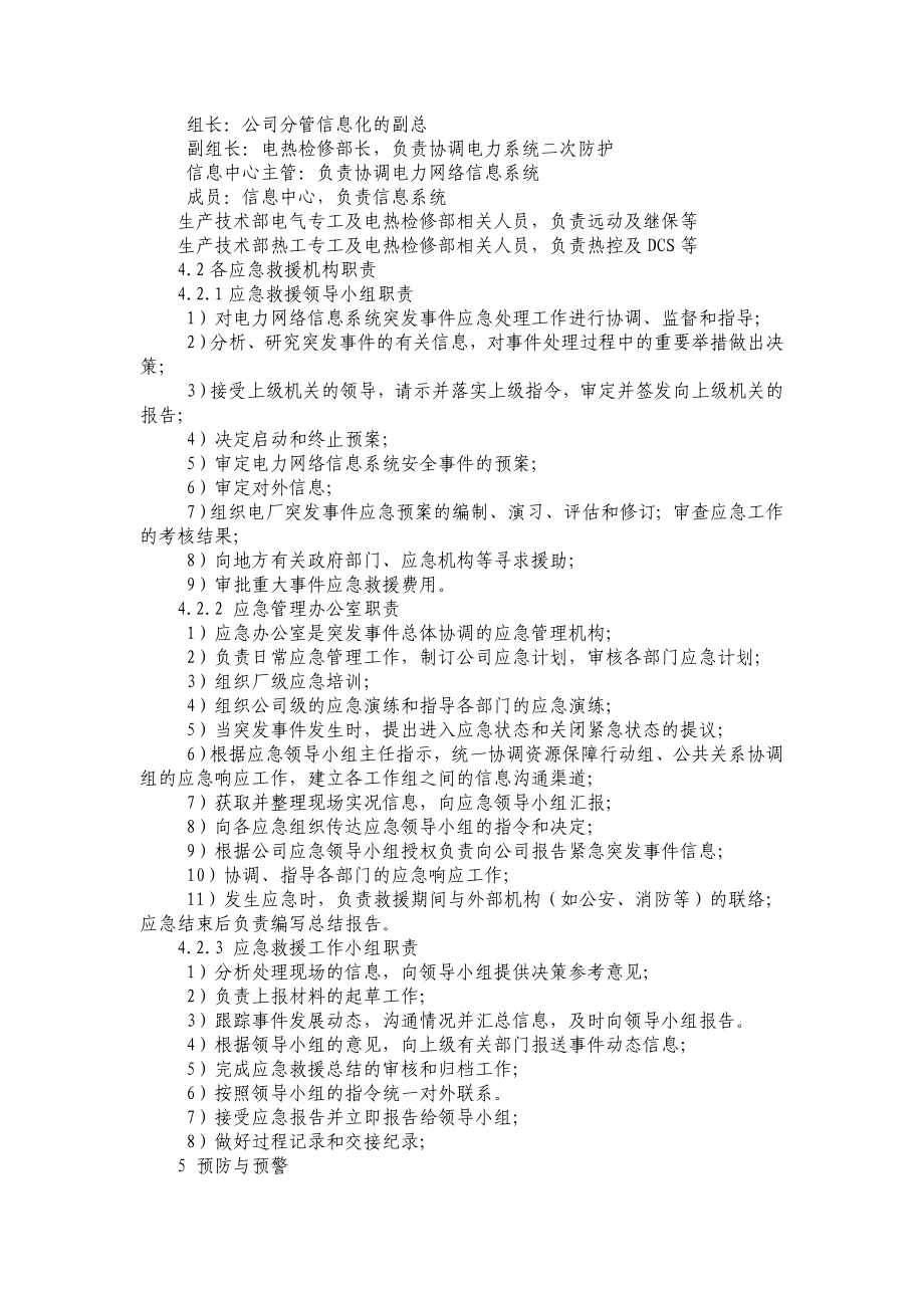 电力网络信息安全事故应急预案.doc_第3页