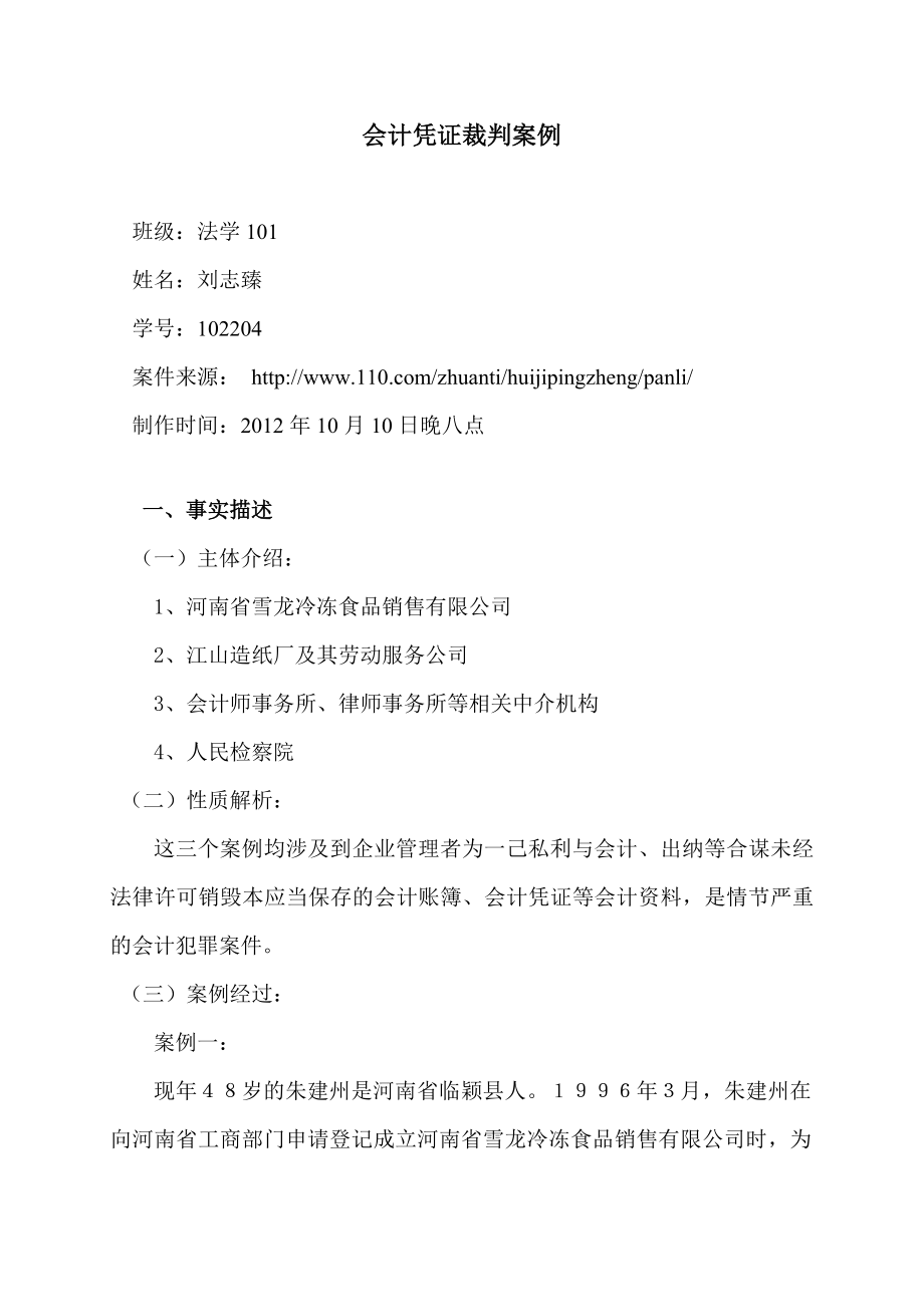 会计法案例分析.doc_第1页