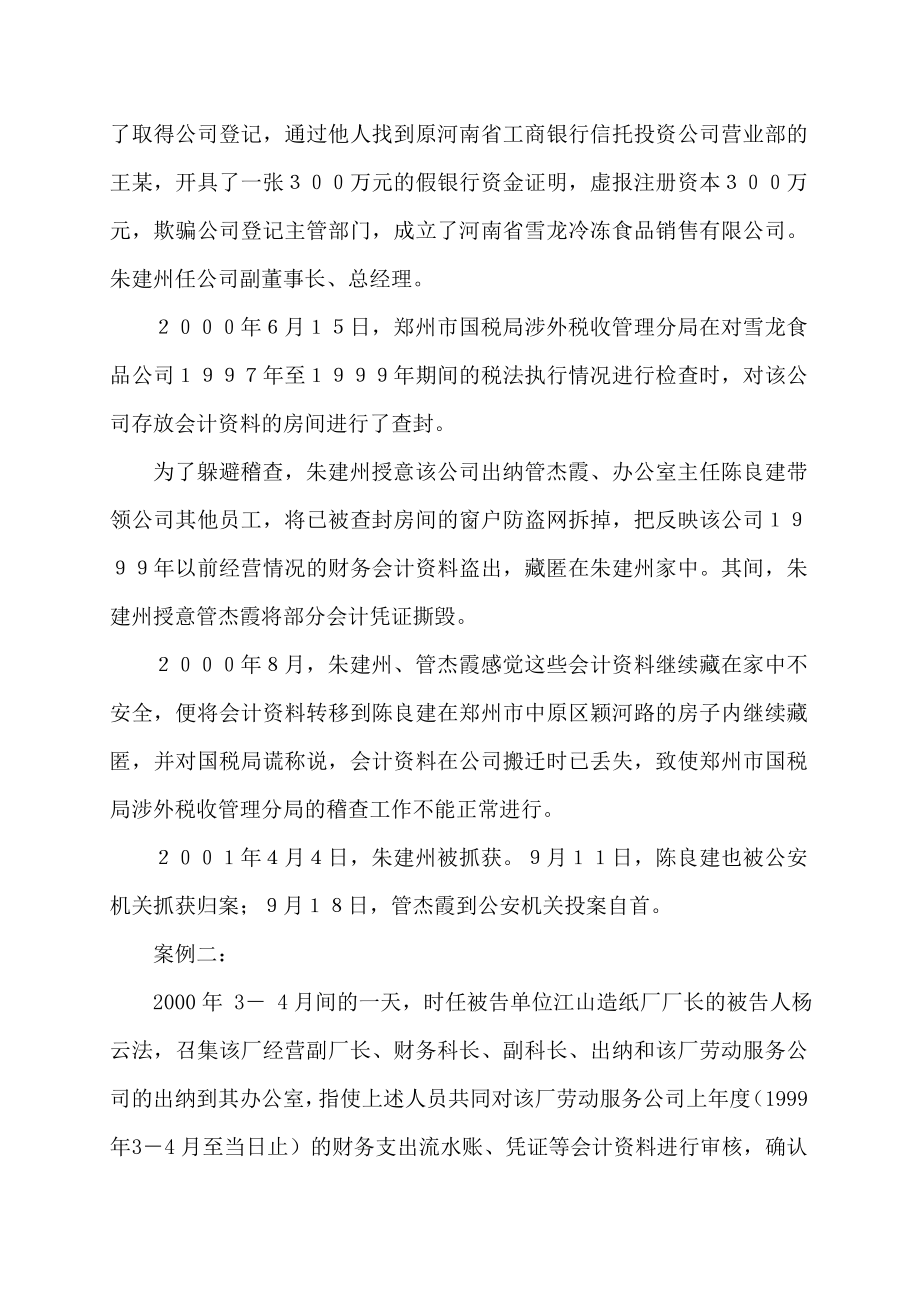 会计法案例分析.doc_第2页