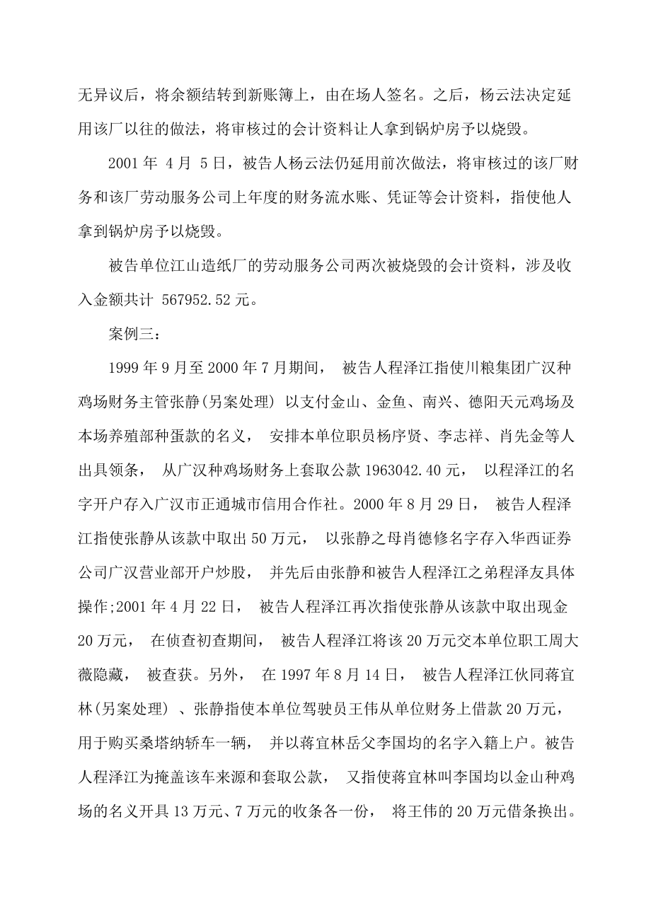 会计法案例分析.doc_第3页