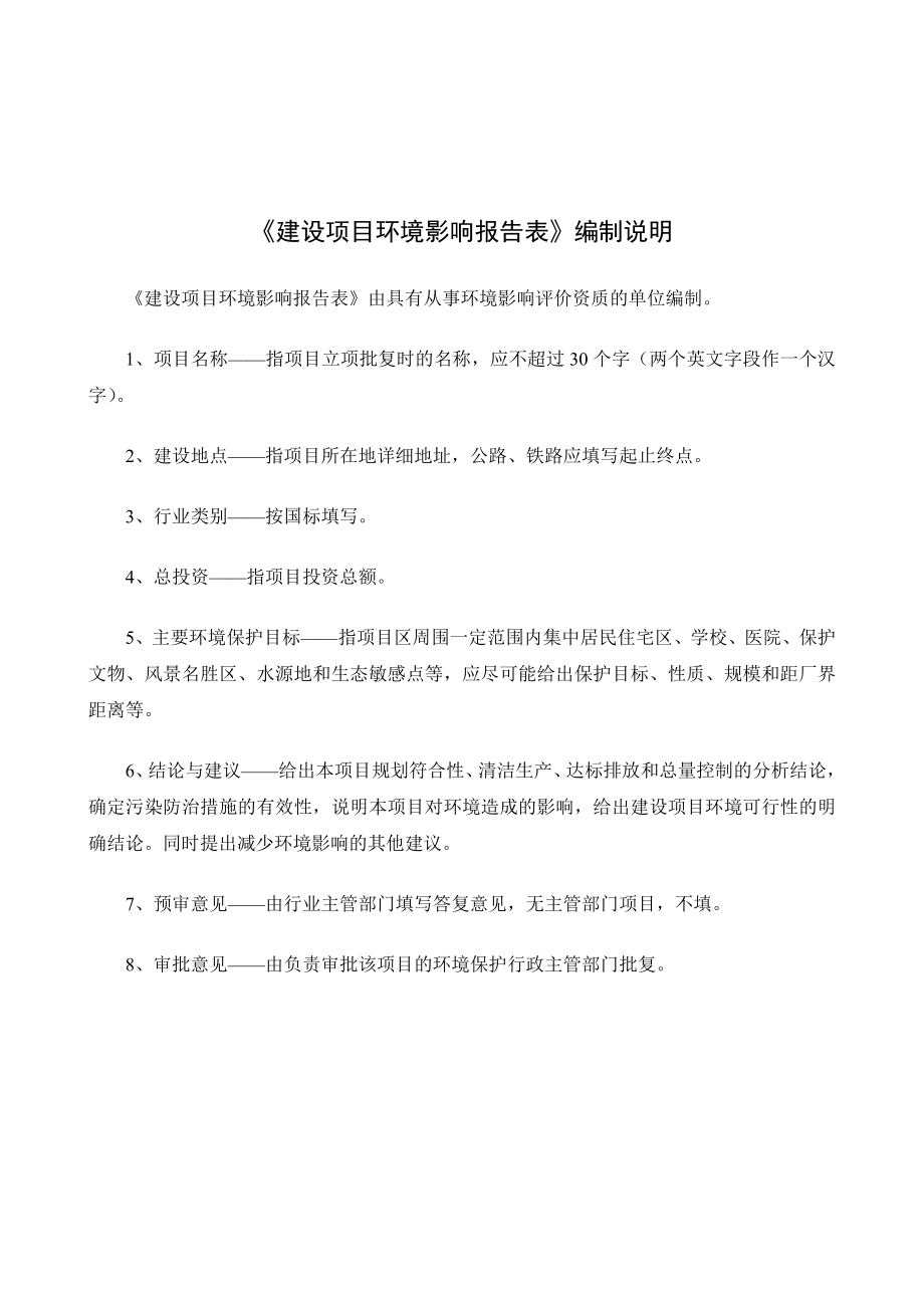 环境影响评价报告公示：鱼塘工业园标准厂房建设泸州市龙马潭区鱼塘镇泸州临港业投环评报告.doc_第3页