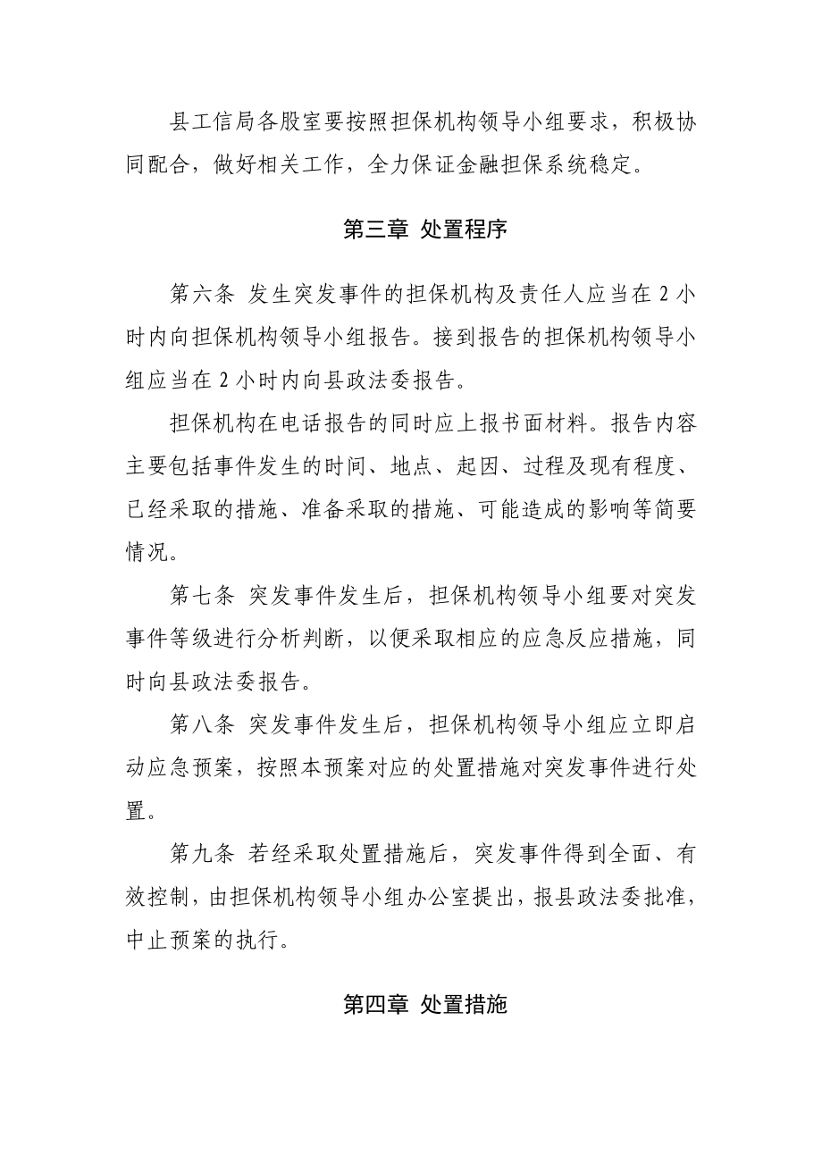 工信局担保机构突发事件应急处置预案.doc_第2页