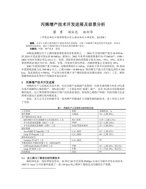 丙烯增产技术开发进展及前景分析.doc