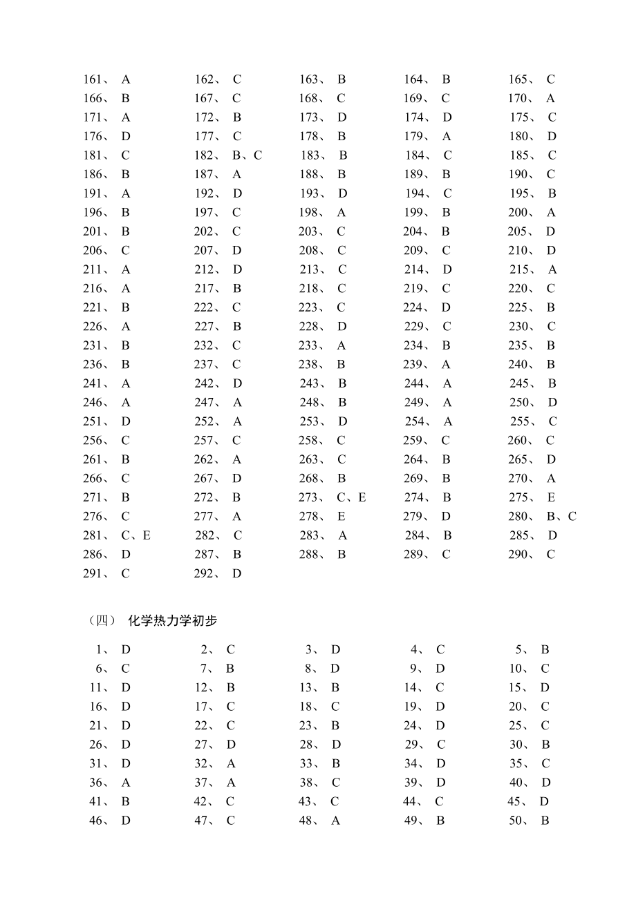 无机化学万题库答案.doc_第3页