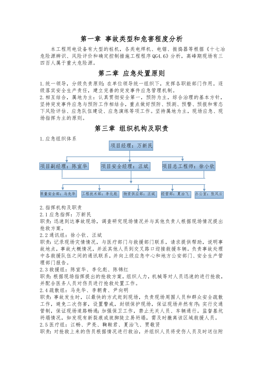 应急预案(九个专项应急预案).doc_第1页