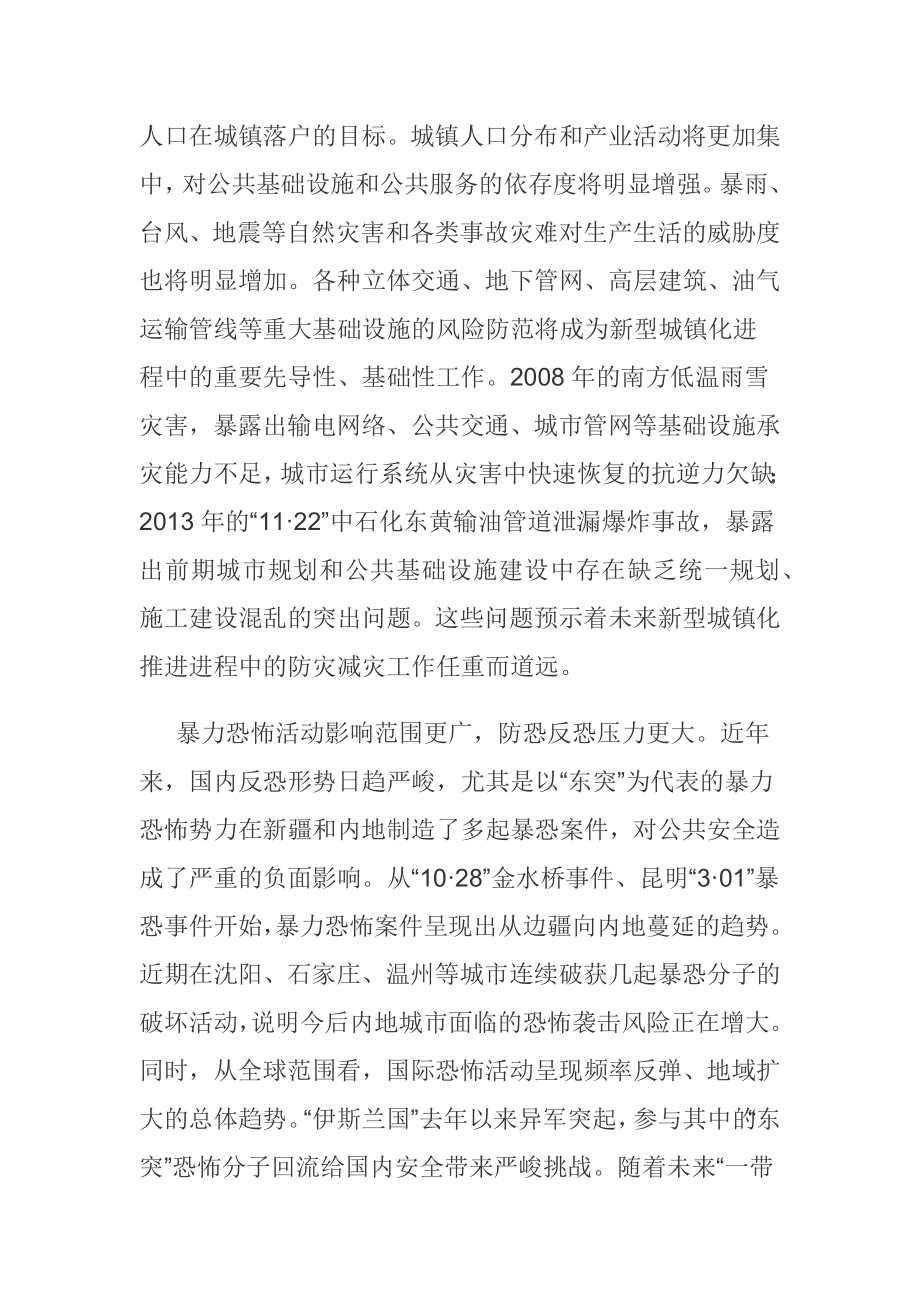 “十三五”时期我国应急管理工作的重点.docx_第2页