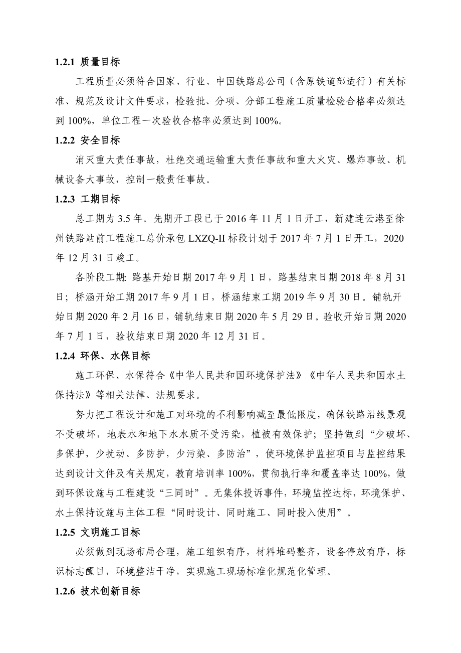 总体施工组织布置及规划.docx_第2页